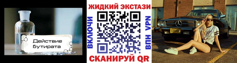 БУТИРАТ GHB  Спасск-Дальний 