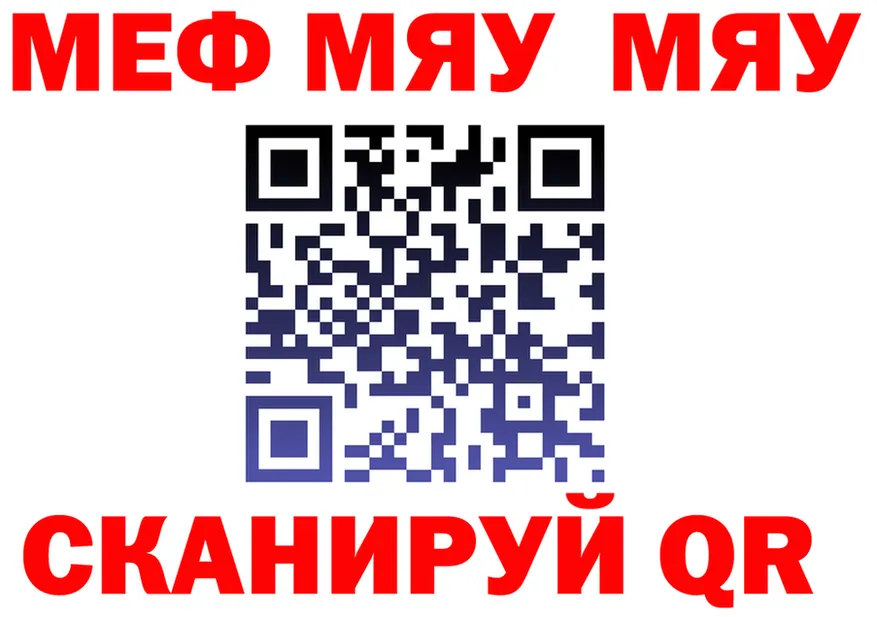 МЯУ-МЯУ 4 MMC как войти нарко площадка blacksprut Спасск-Дальний